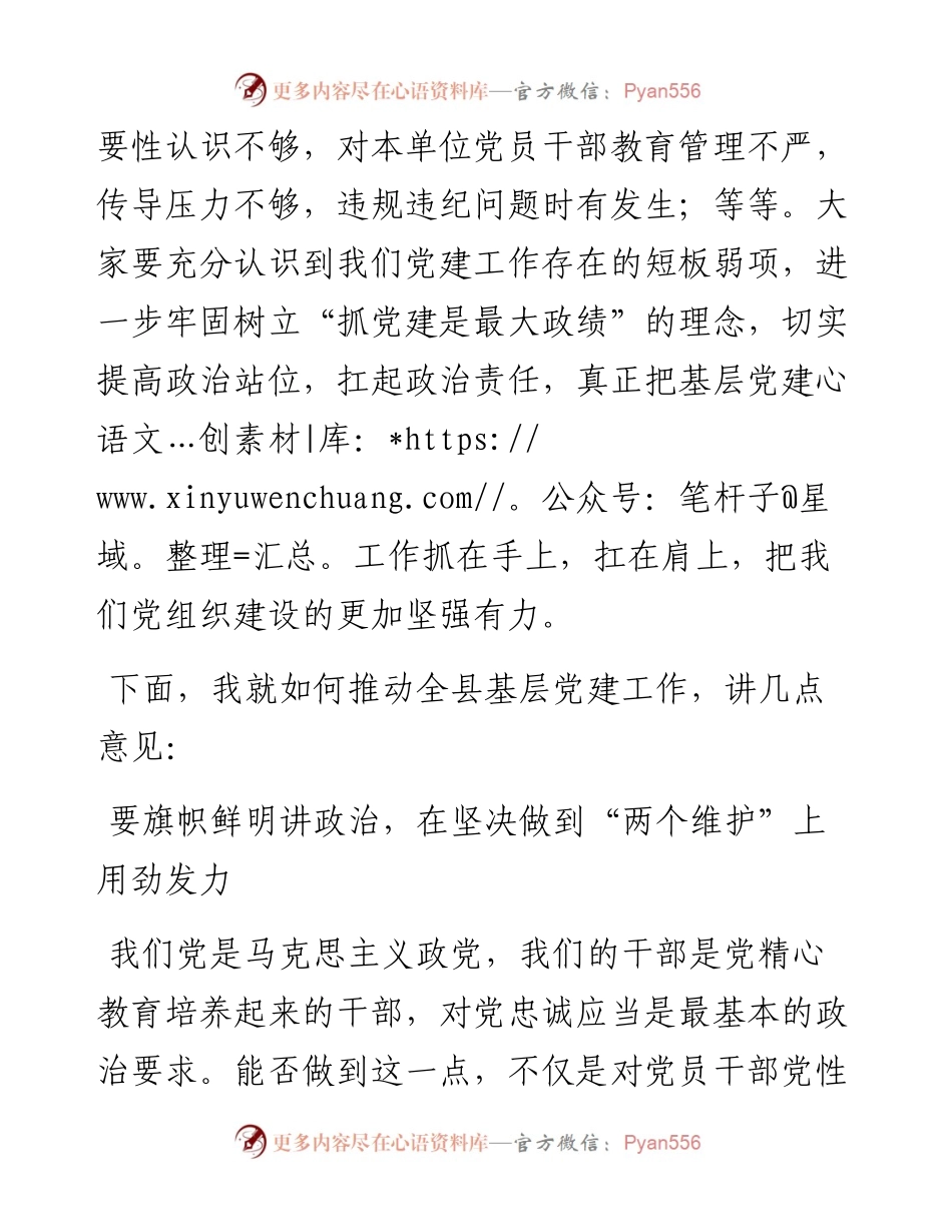 在党建工作领导小组会议上的讲话.docx_第2页