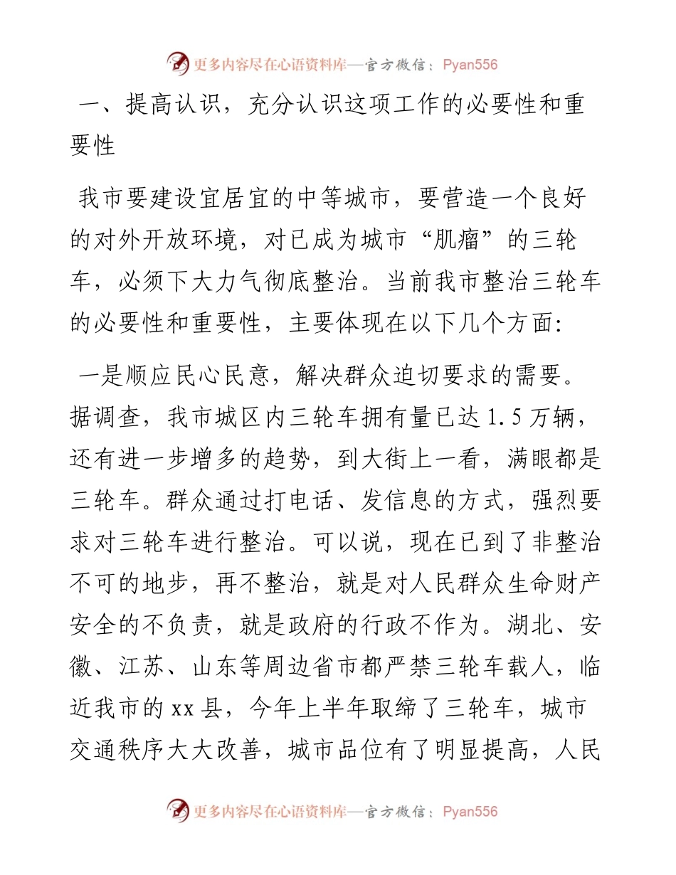 在全市城区三轮车专项整治动员大会上的讲话.docx_第2页