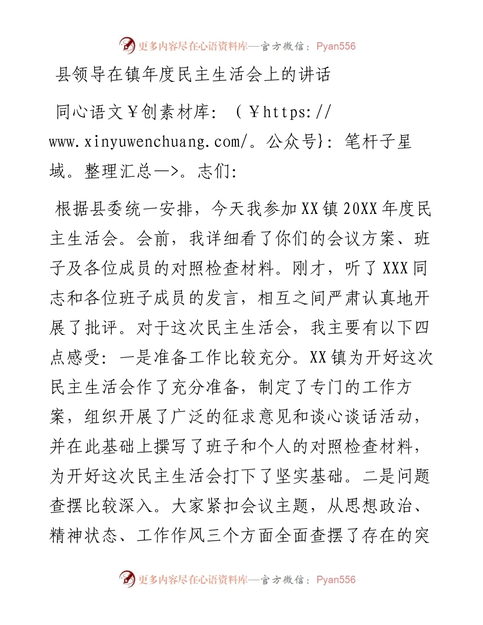 县领导在镇年度民主生活会上的讲话.docx_第1页