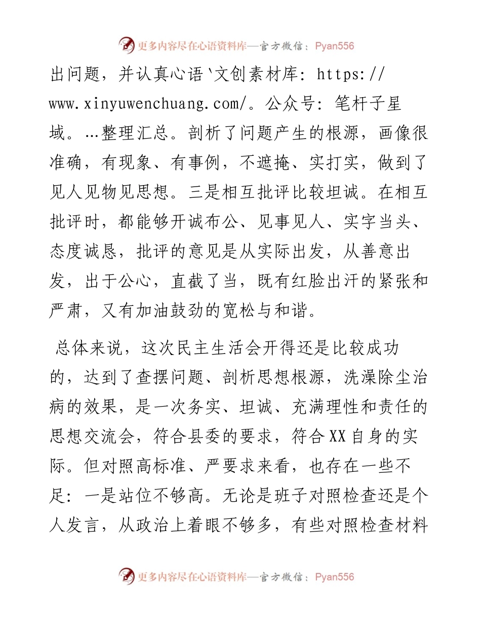 县领导在镇年度民主生活会上的讲话.docx_第2页