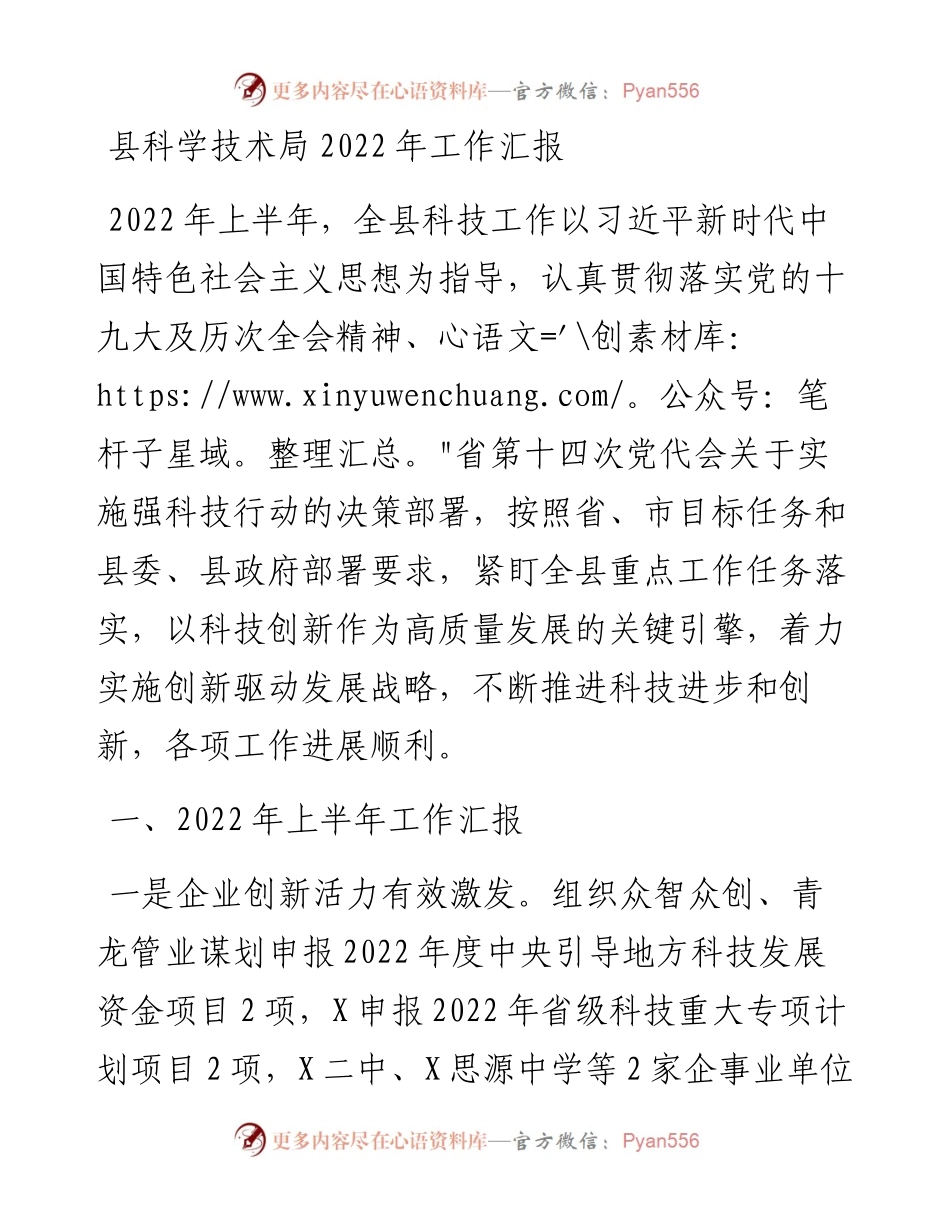 县科学技术局工作汇报.docx_第1页