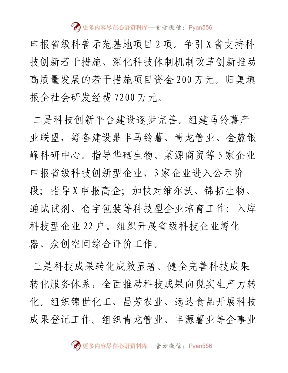 县科学技术局工作汇报.docx_第2页