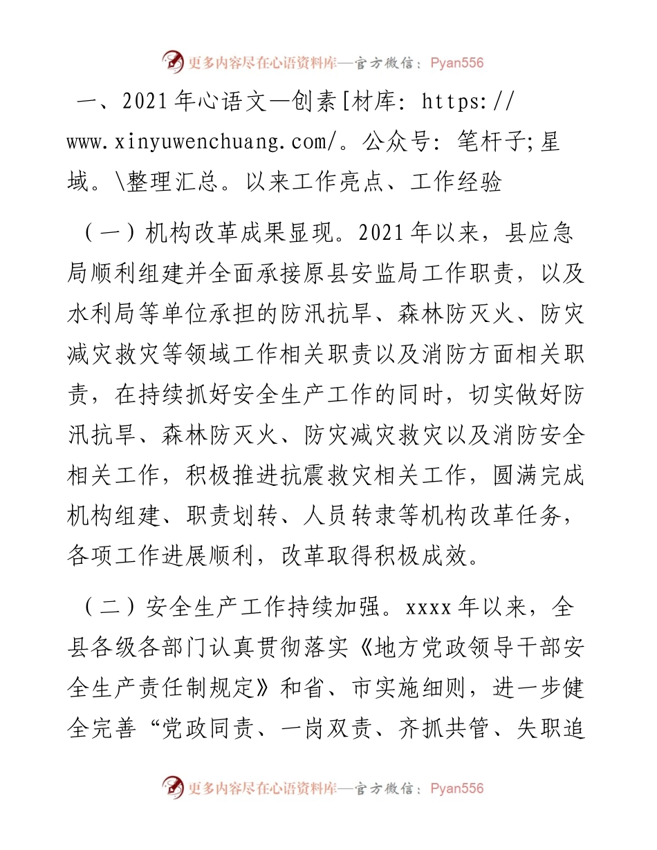 县应急管理局以来及工作总结和未来五年及工作谋划.docx_第1页