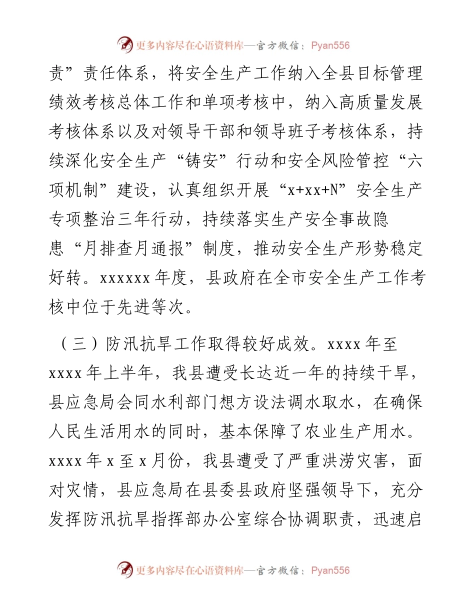 县应急管理局以来及工作总结和未来五年及工作谋划.docx_第2页