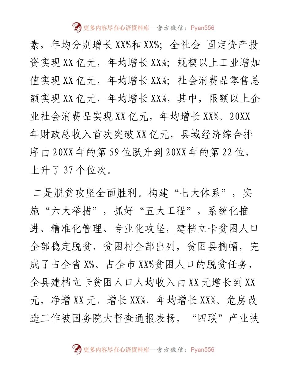 县近五年工作总结和今后五年工作思路.docx_第2页