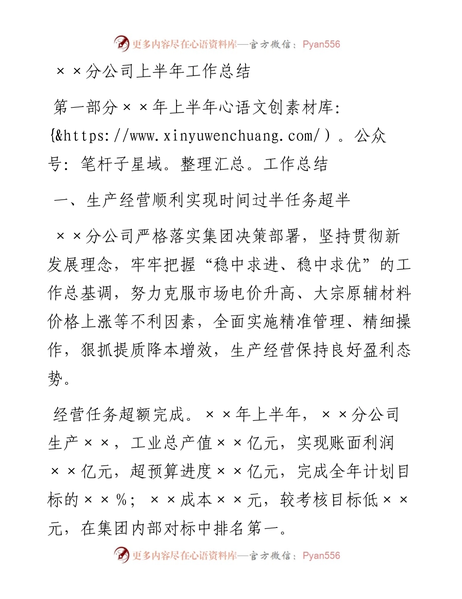 国企分公司年中工作总结.docx_第1页