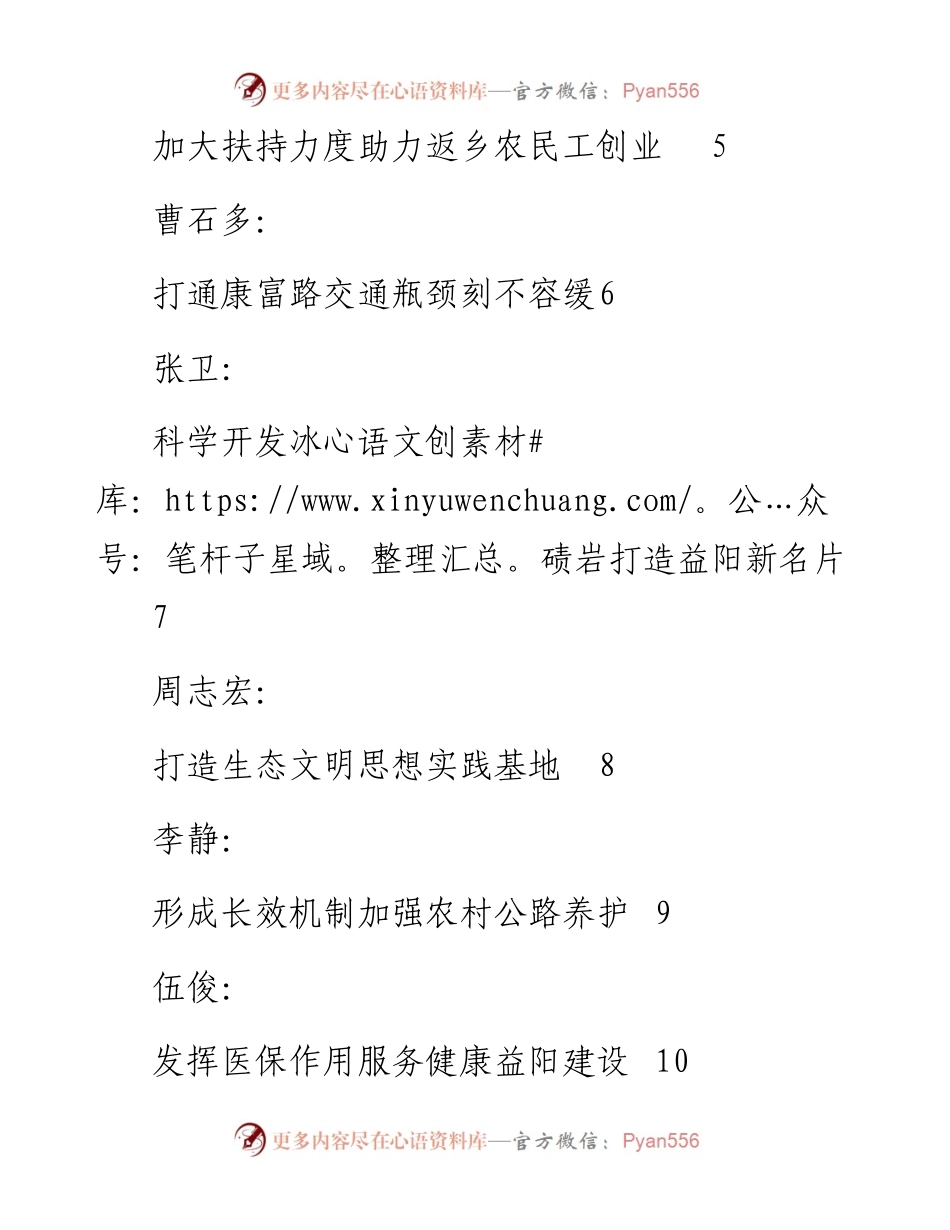 发言系列421（15篇）益阳政协委员大会发言材料汇编.docx_第2页