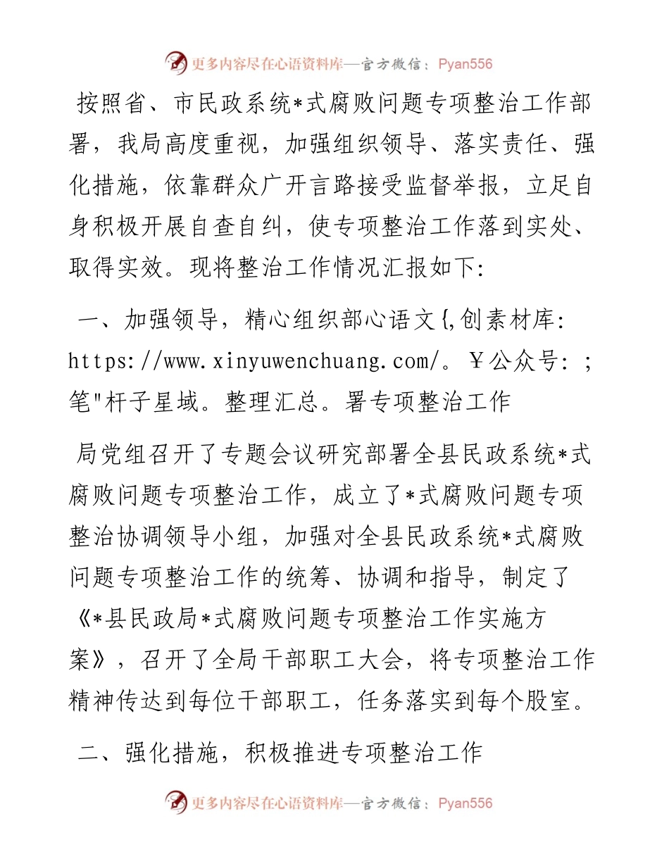县民政局专项整治工作清理核查阶段情况汇报.docx_第1页