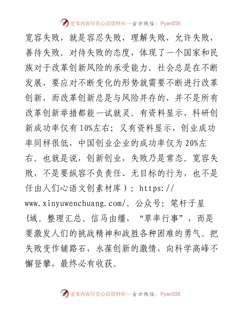 善败者不亡.docx_第2页