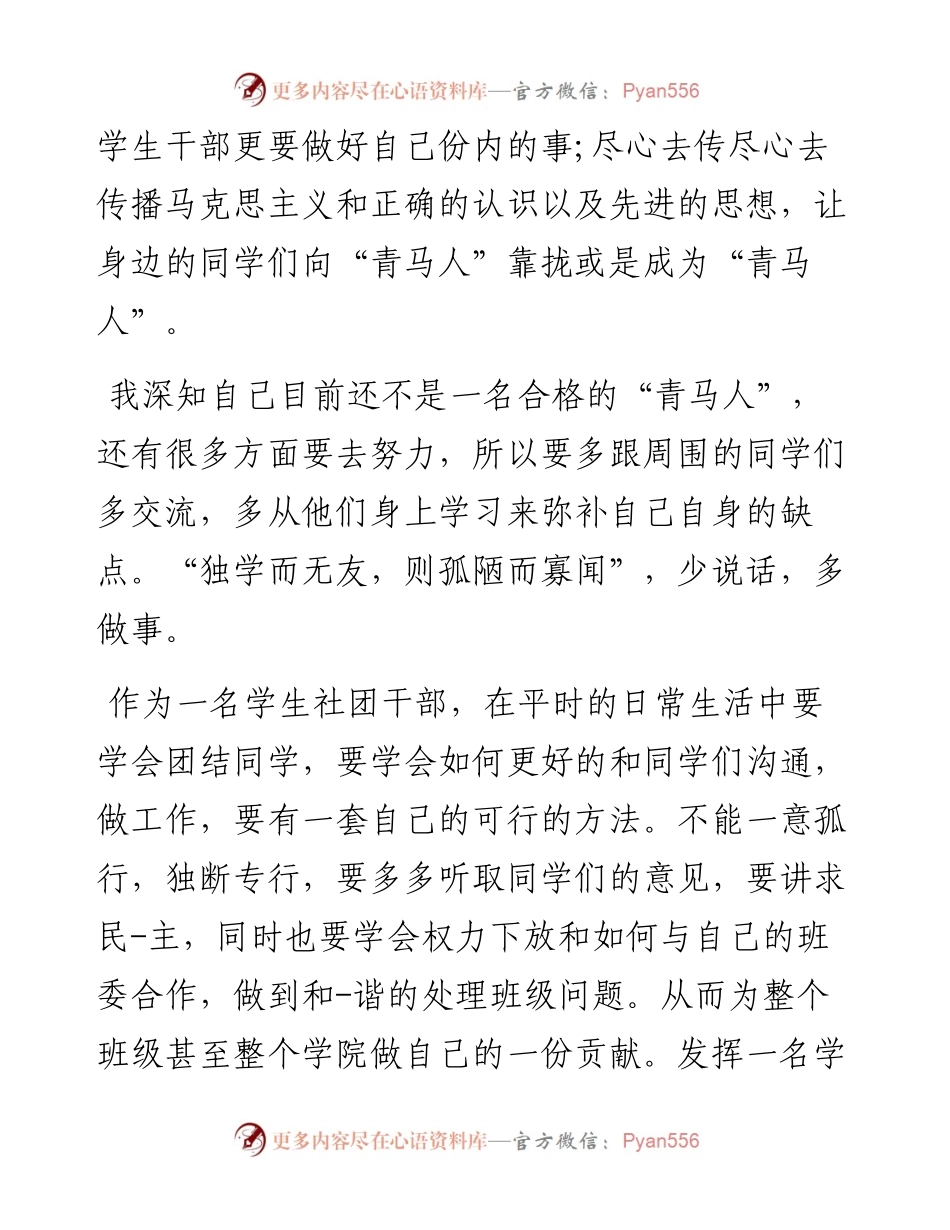 发奋努力学习 传播青马精神-青马培训班学习心得体会.docx_第2页