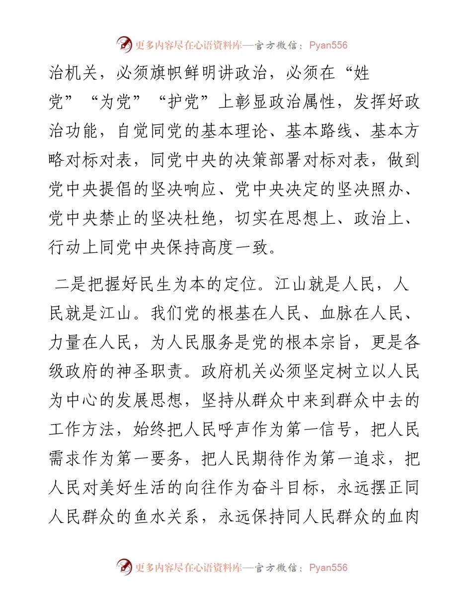 县长在“学习二十大，政府是什么、干什么、怎么干”专题研讨会上的发言.docx_第2页