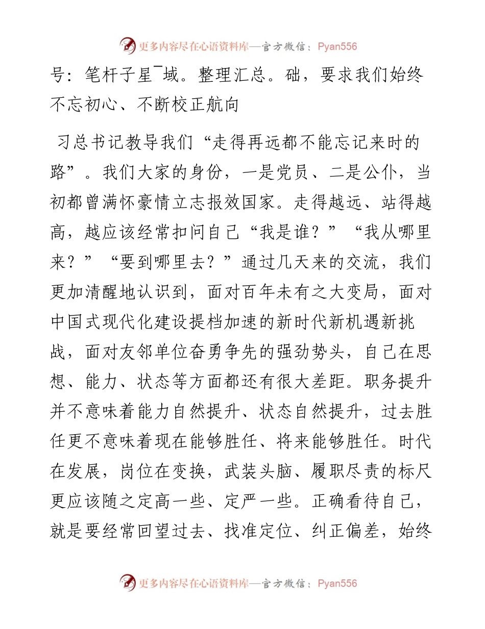 在主题党日活动体会交流会上的讲话.docx_第2页