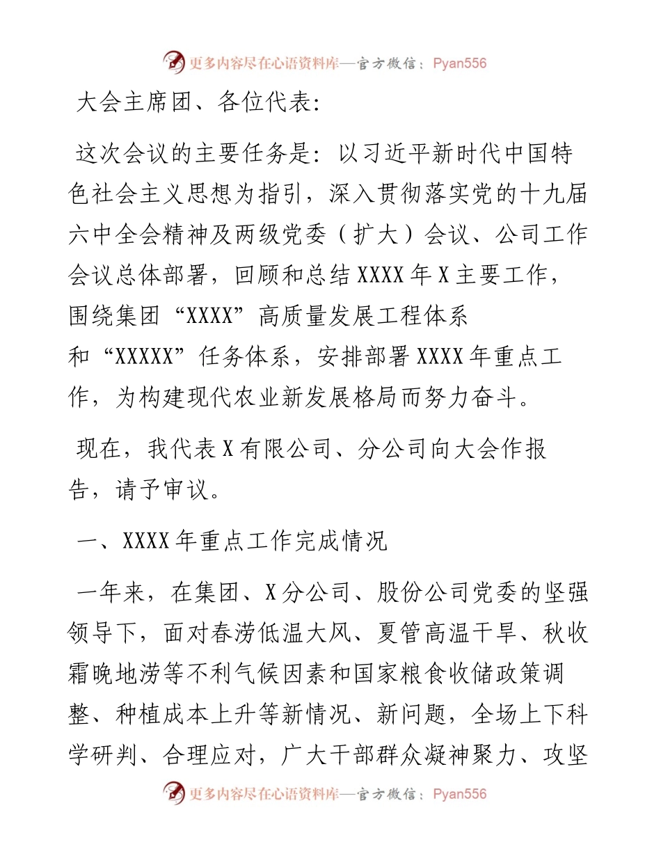国企职工代表大会报告（总经理讲话）.docx_第1页