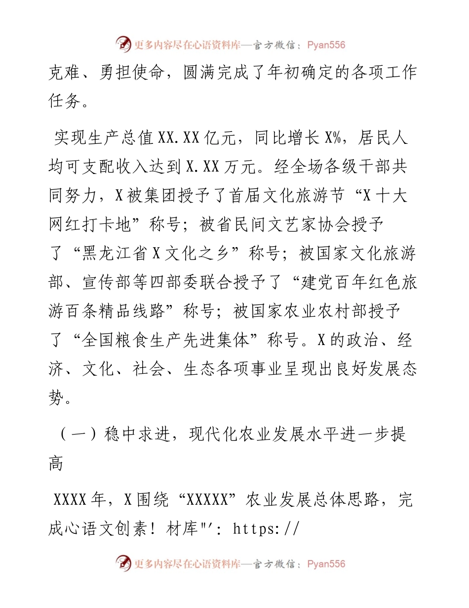 国企职工代表大会报告（总经理讲话）.docx_第2页