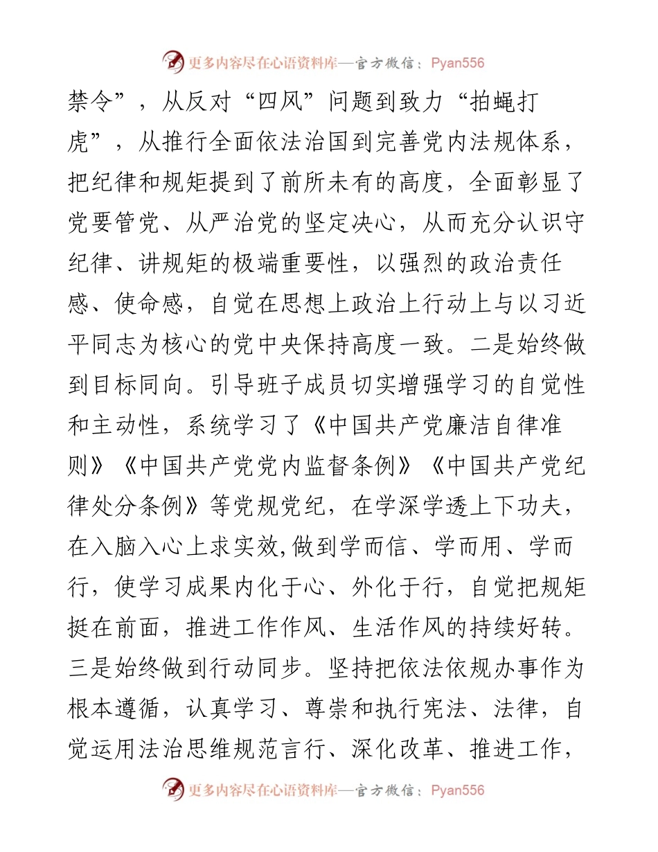 县政府党组述责述廉报告.docx_第2页