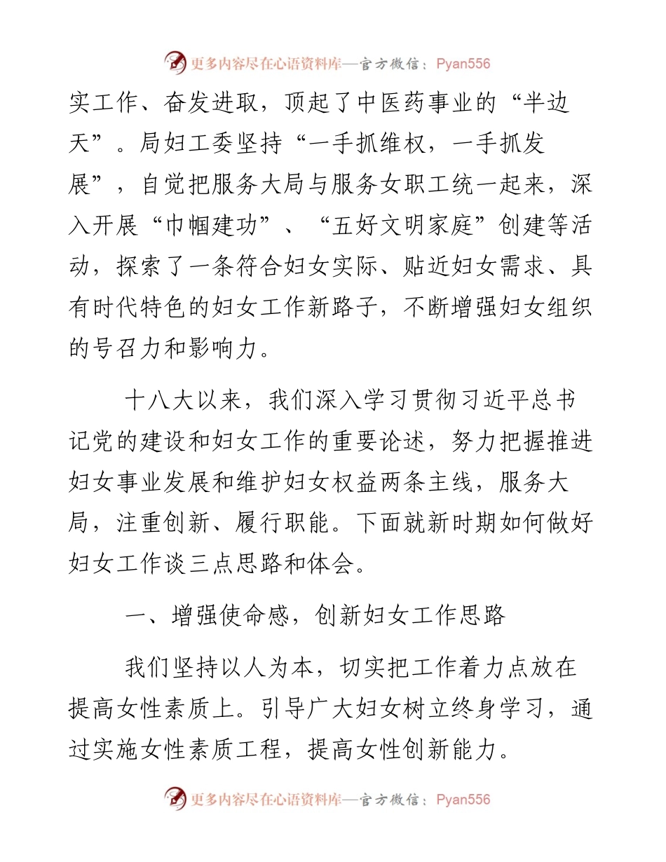 发挥妇女组织优势  履行职责创新思路.docx_第2页