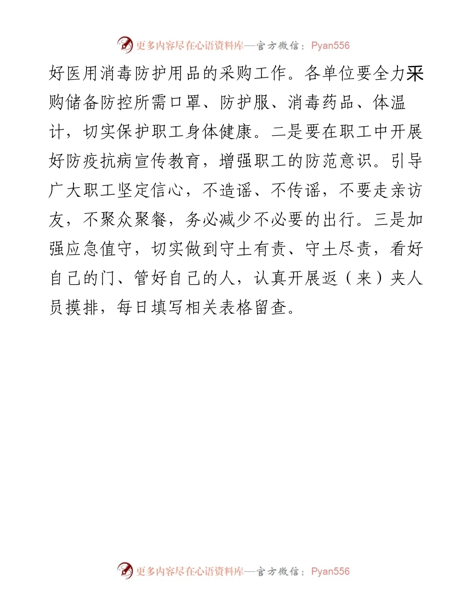 县应急局检查危化和烟花爆竹行业疫情防控工作.docx_第2页