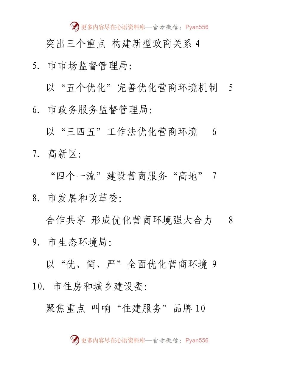 发言系列42（9篇）绵阳市优化营商环境大会发言材料汇编.docx_第2页