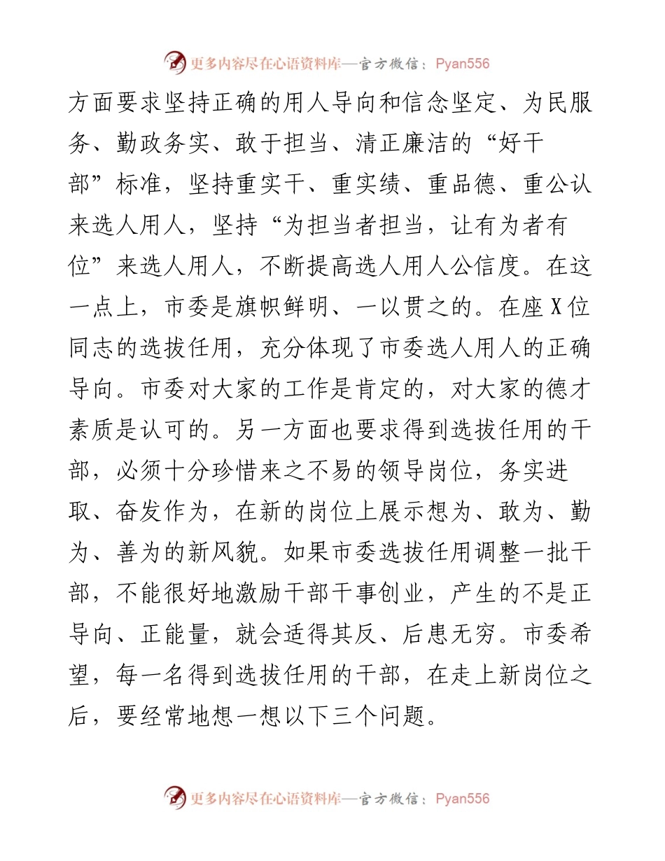 在与新任干部集体谈心时的讲话(范文).docx_第2页