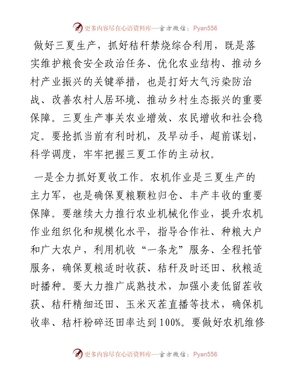 在全镇三夏生产、秸秆禁烧暨防汛抗旱工作会议上的讲话.docx_第2页