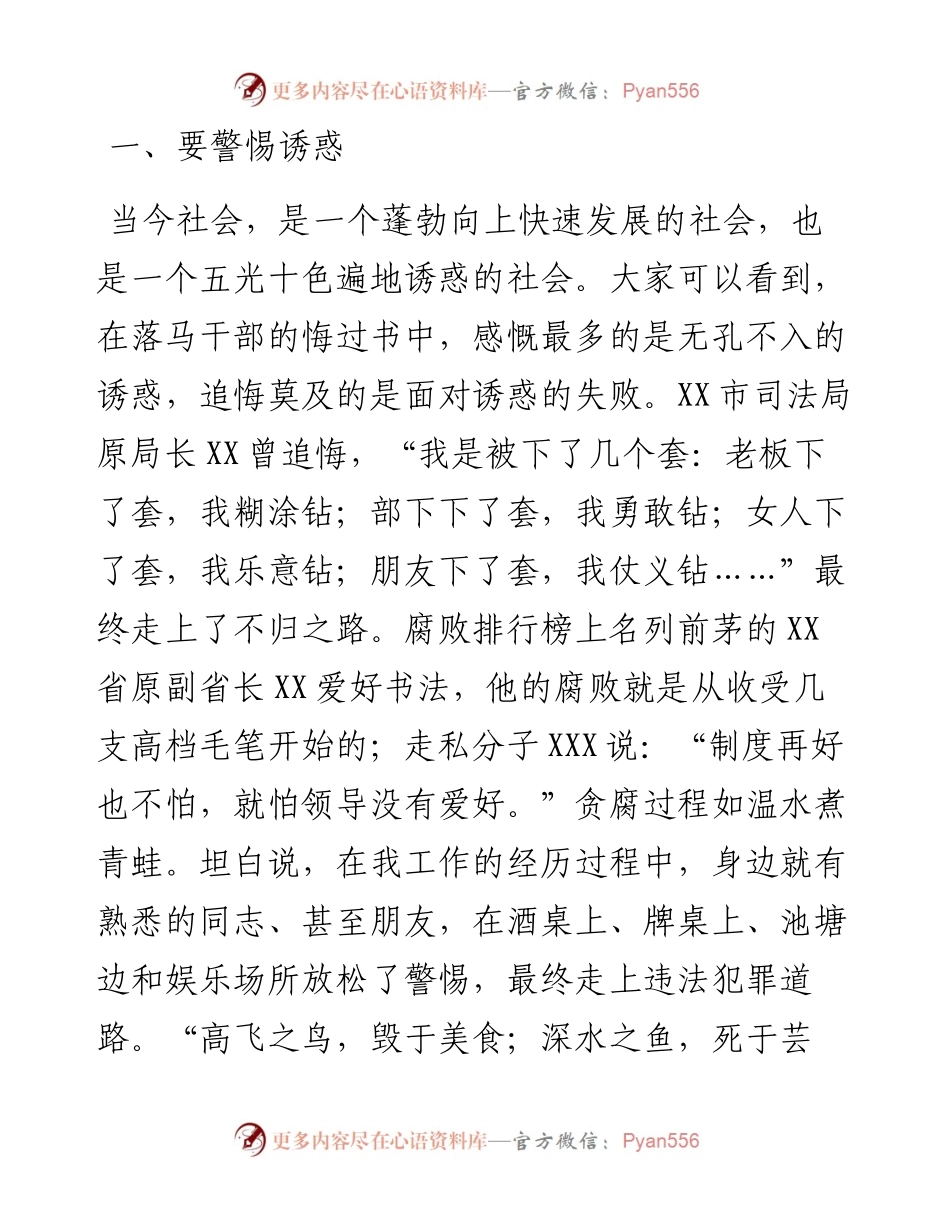 在“党廉之风，伴我成长，与您同行”微视频征集比赛上的致辞稿.docx_第2页