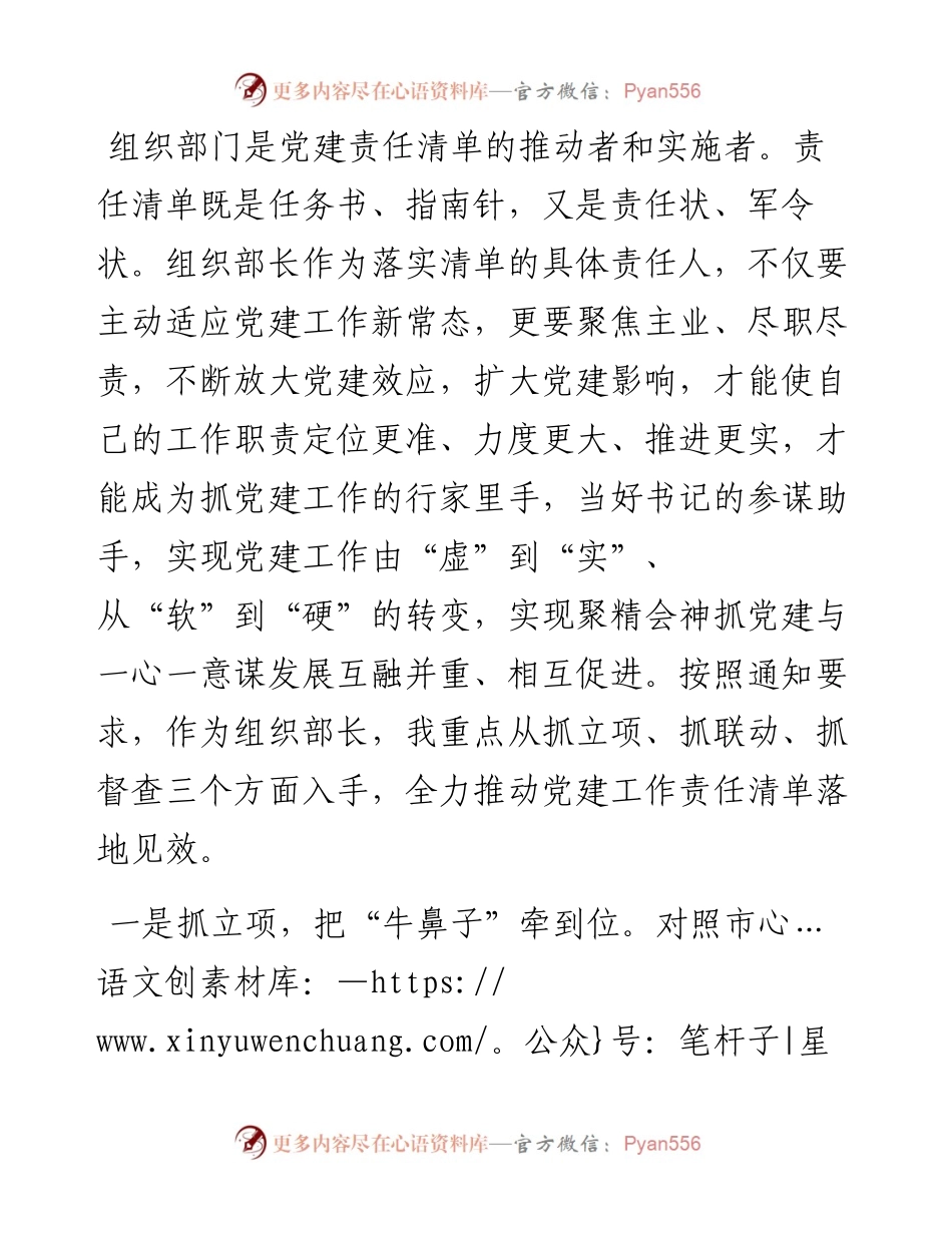 在党建责任清单落实推进会上的发言.docx_第1页