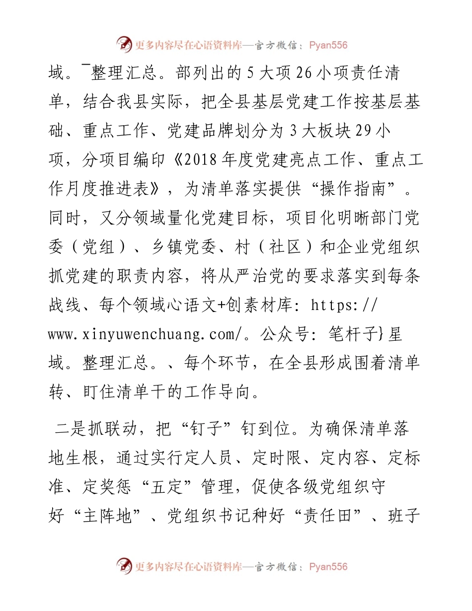 在党建责任清单落实推进会上的发言.docx_第2页
