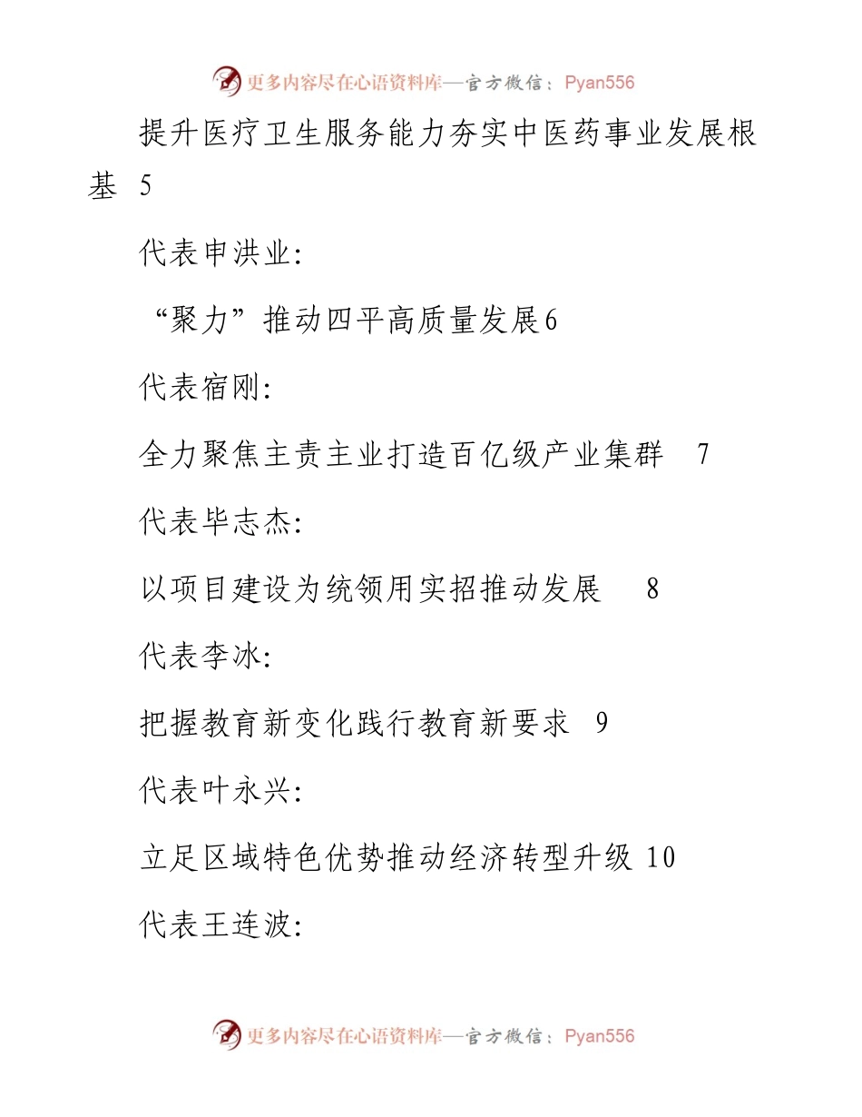 发言系列684（22篇）四平市九届人大一次会议代表审议发言材料汇编.docx_第2页