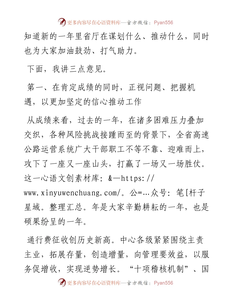 在全省高速公路运营工作会议上的总结讲话.docx_第2页