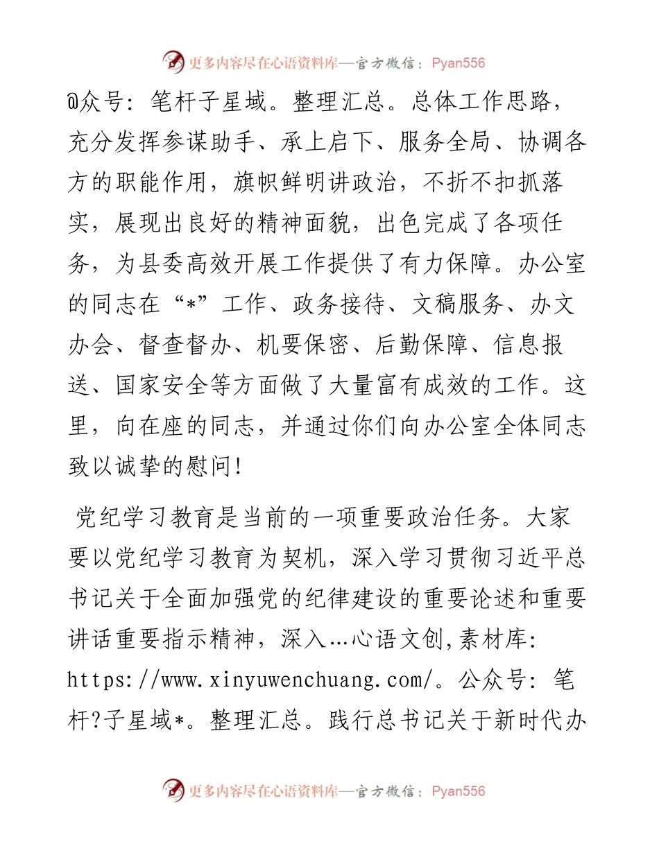 县委办党支部党纪学习教育党课.docx_第2页