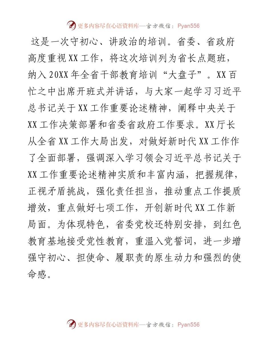 在全省财政局长培训班结业式上的总结讲话.docx_第2页