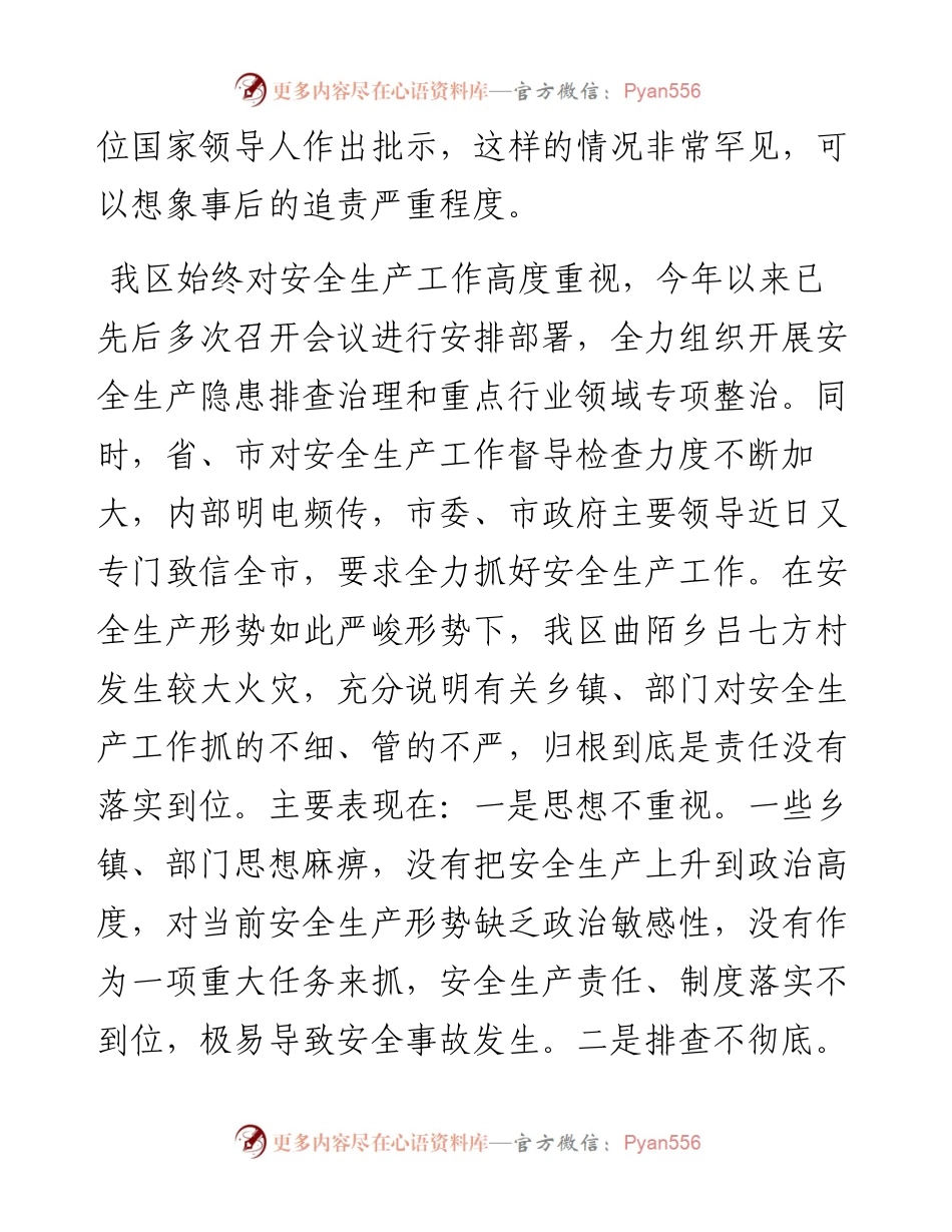 在全区第一季度安全生产工作会议上的讲话.docx_第2页