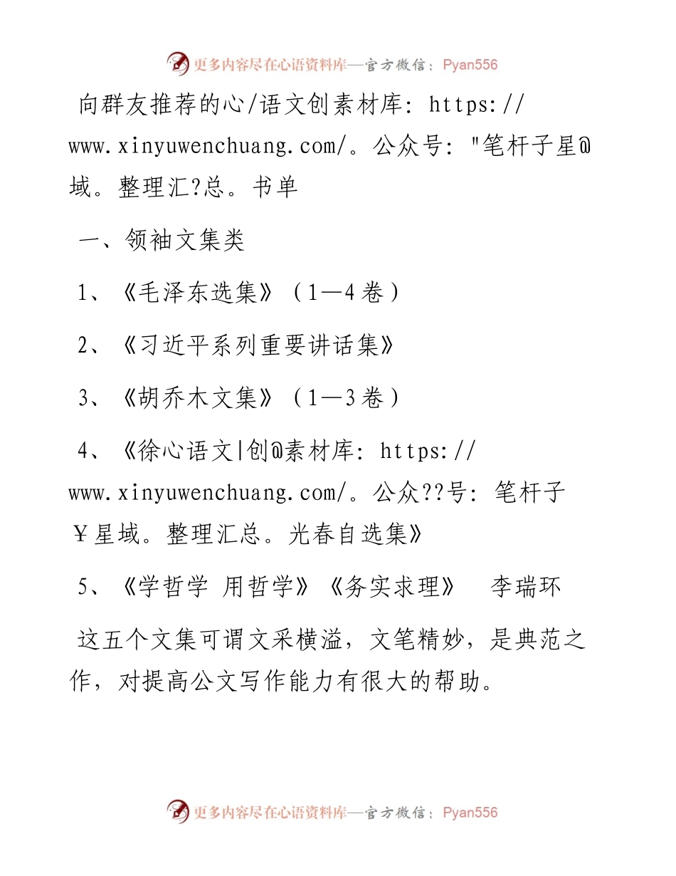 向群友推荐的书单_4.docx_第1页