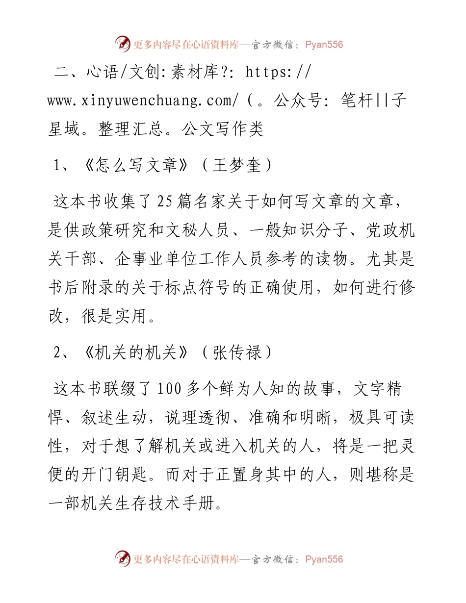 向群友推荐的书单_4.docx_第2页