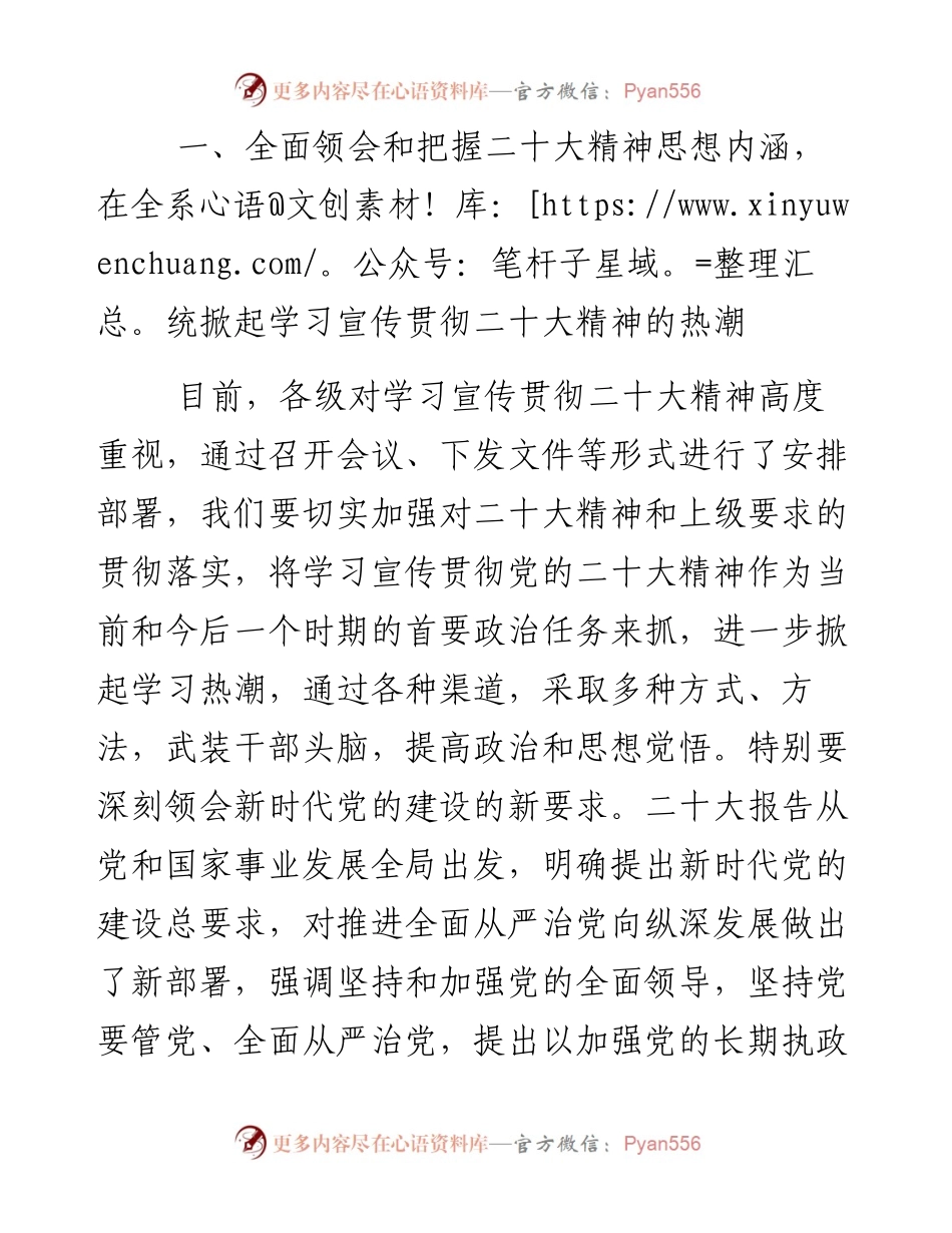 在全面从严治党暨述职述责述廉工作会议上的讲话.docx_第2页