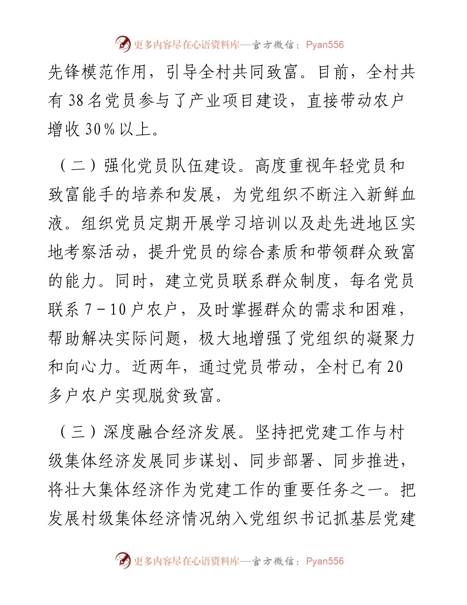 发展壮大村级集体经济工作情况汇报.docx_第2页