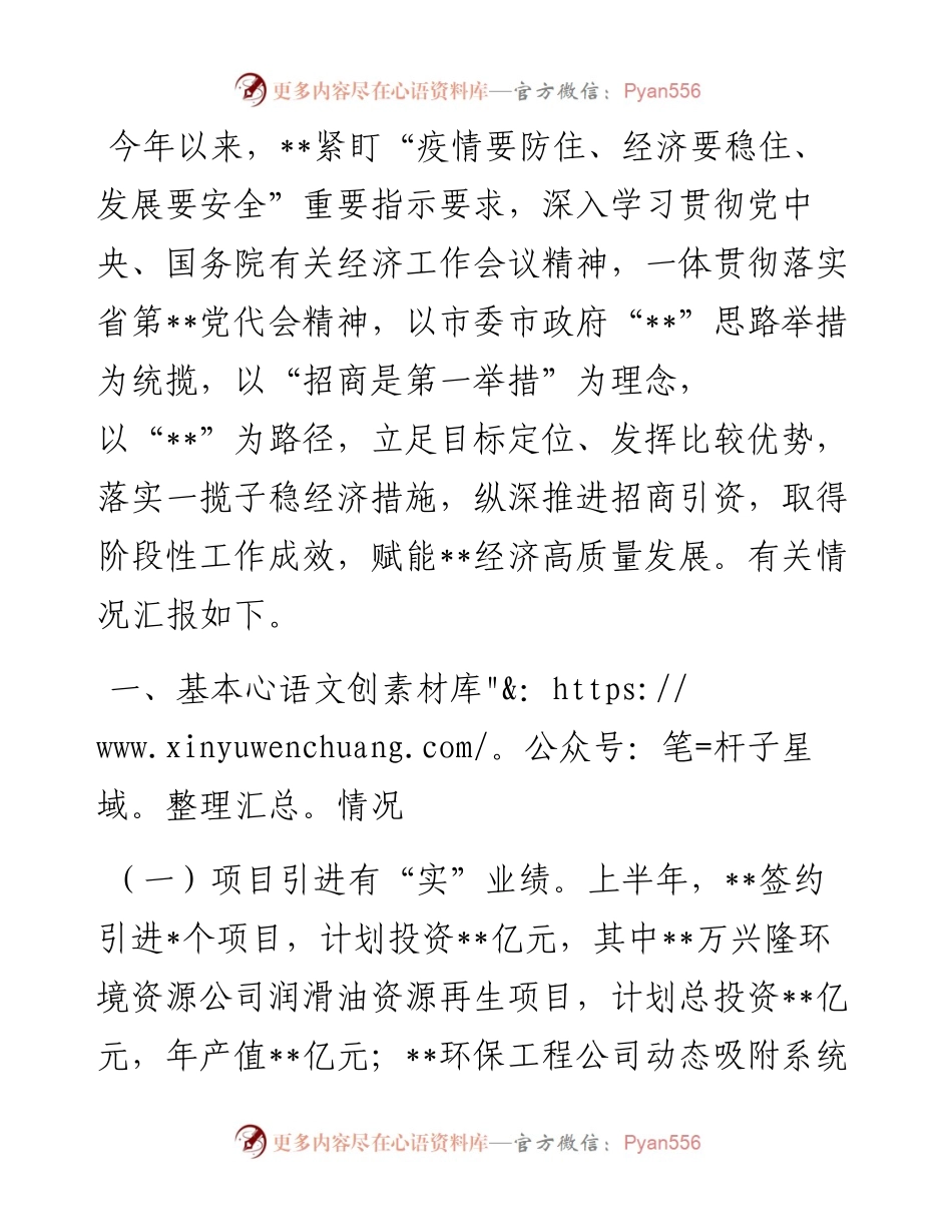县委县政府全市招商引资推进会汇报材料.docx_第1页
