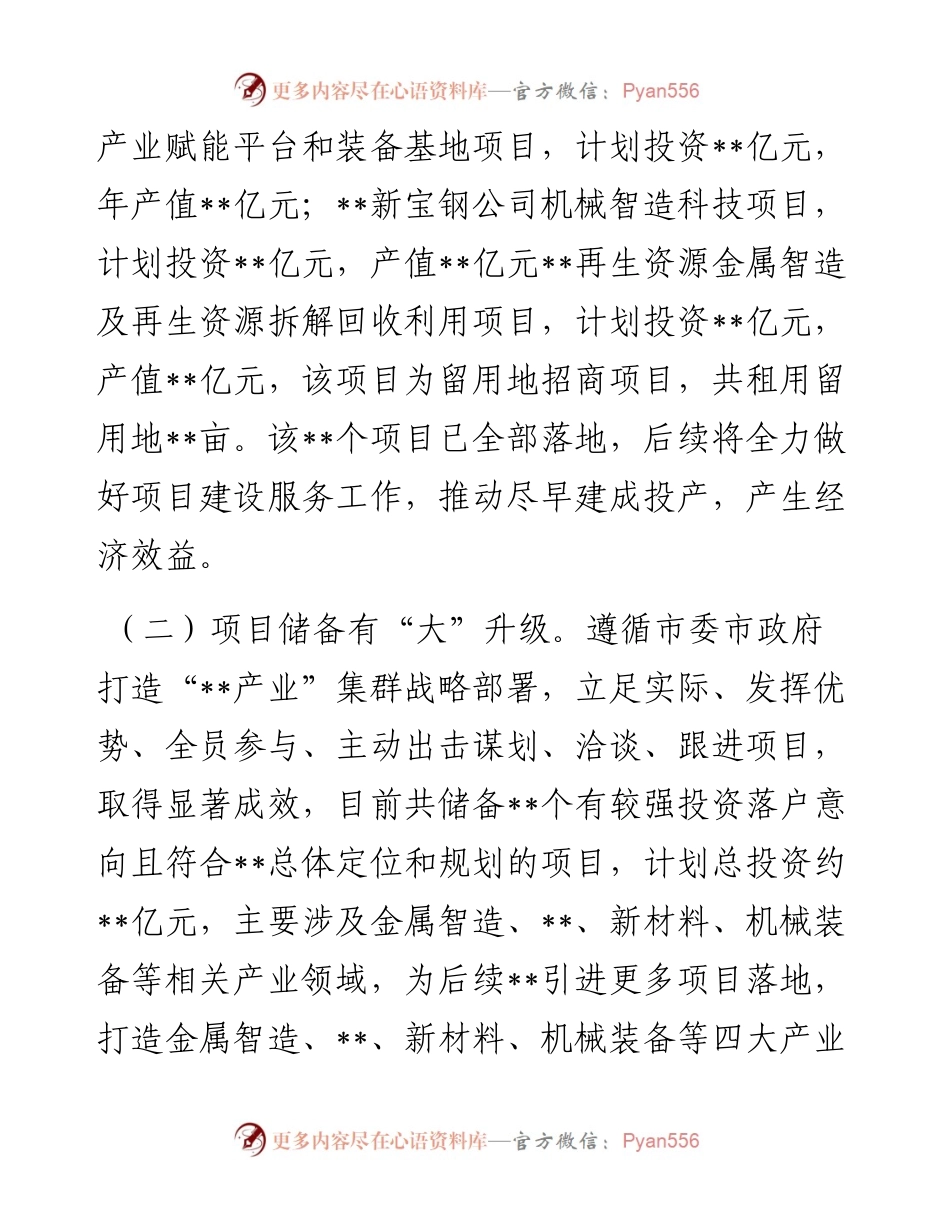 县委县政府全市招商引资推进会汇报材料.docx_第2页