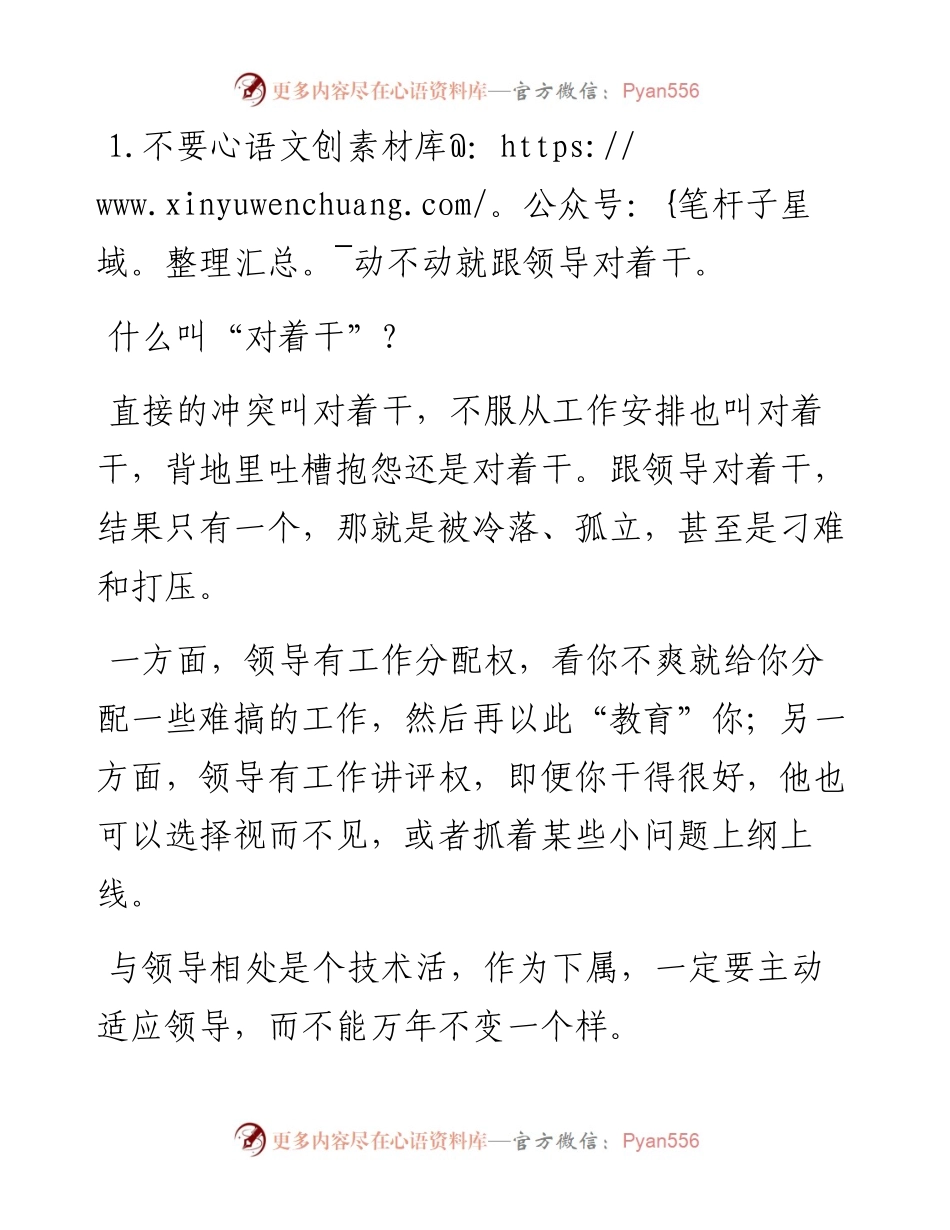 在体制内工作，不可触碰的4条“红线”！.docx_第1页