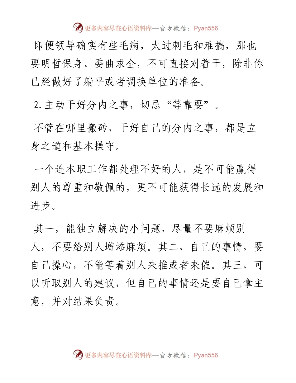 在体制内工作，不可触碰的4条“红线”！.docx_第2页