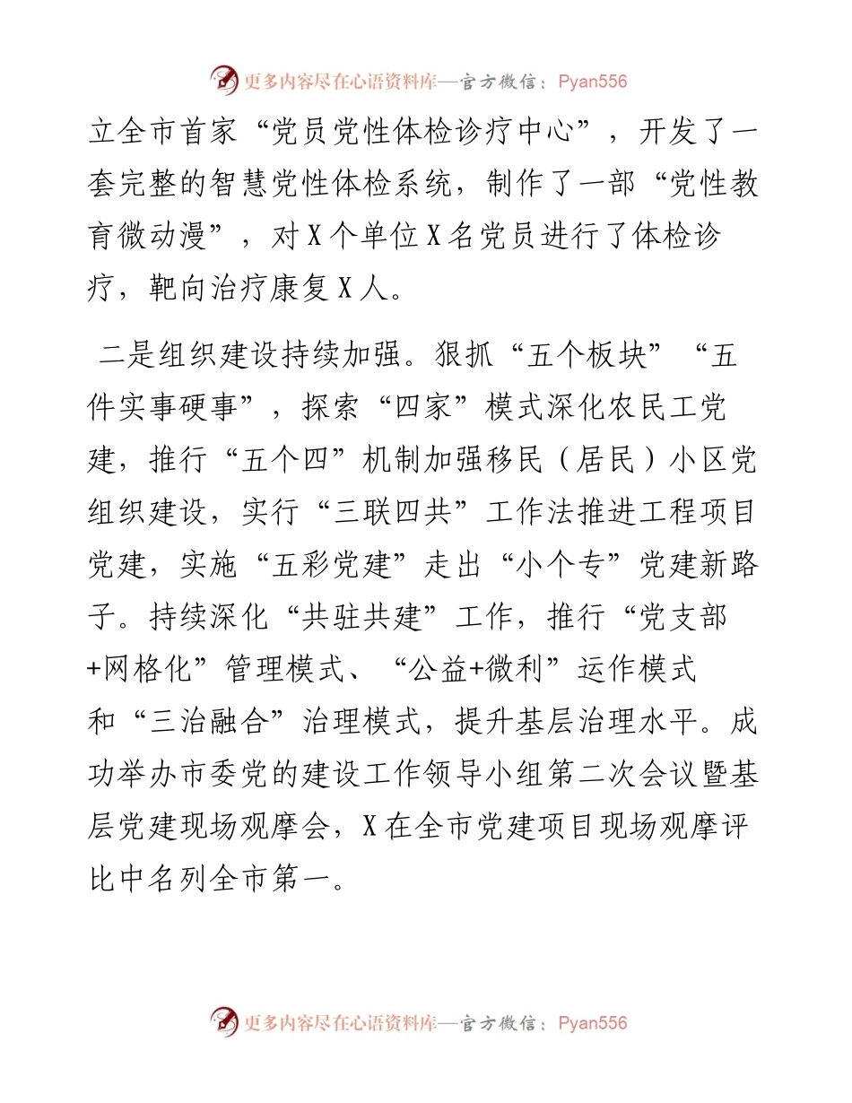 县委组织部长述职述廉述效报告.docx_第2页
