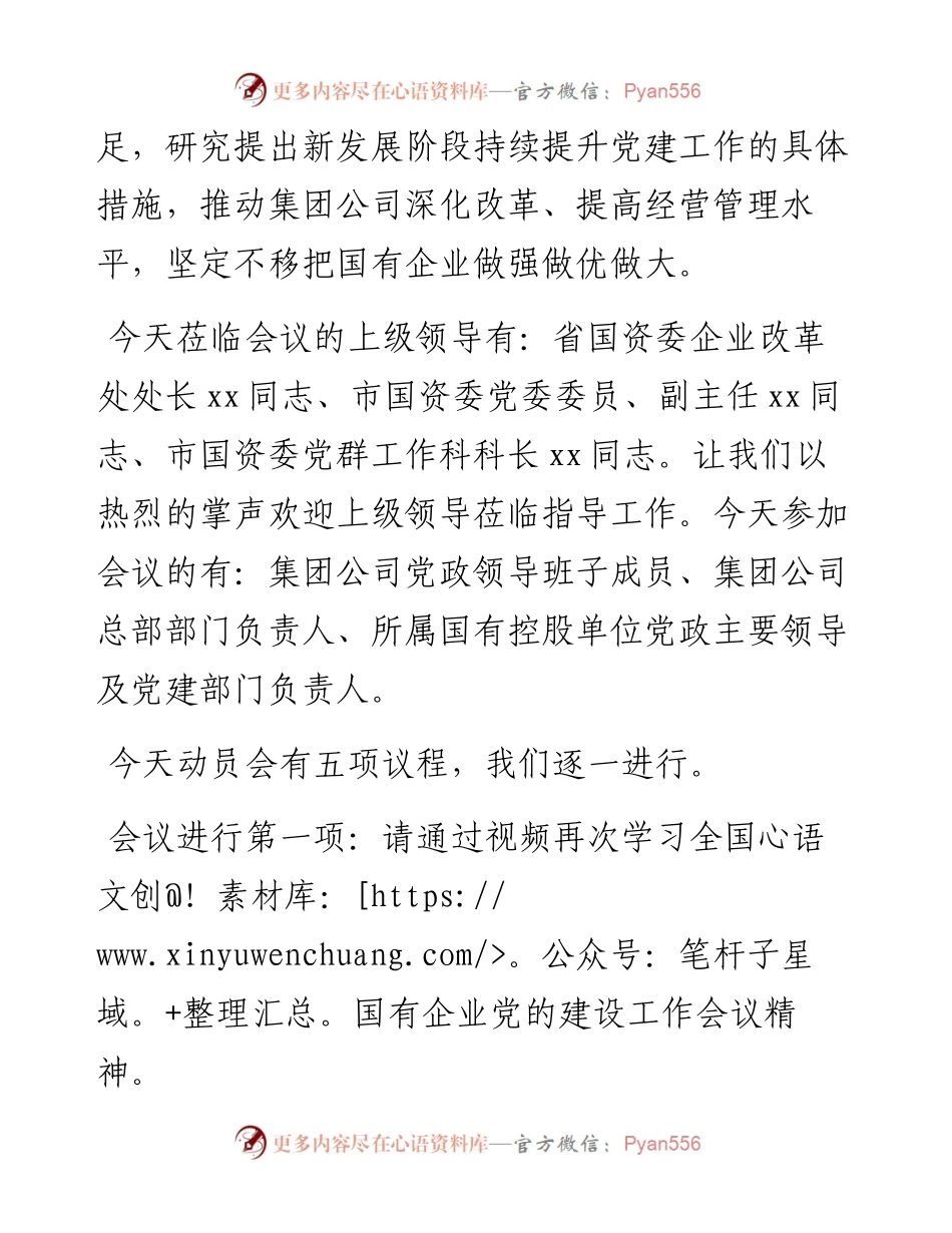 国企开展国企党建工作会精神贯彻落实“回头看”动员部署会主持词.docx_第2页