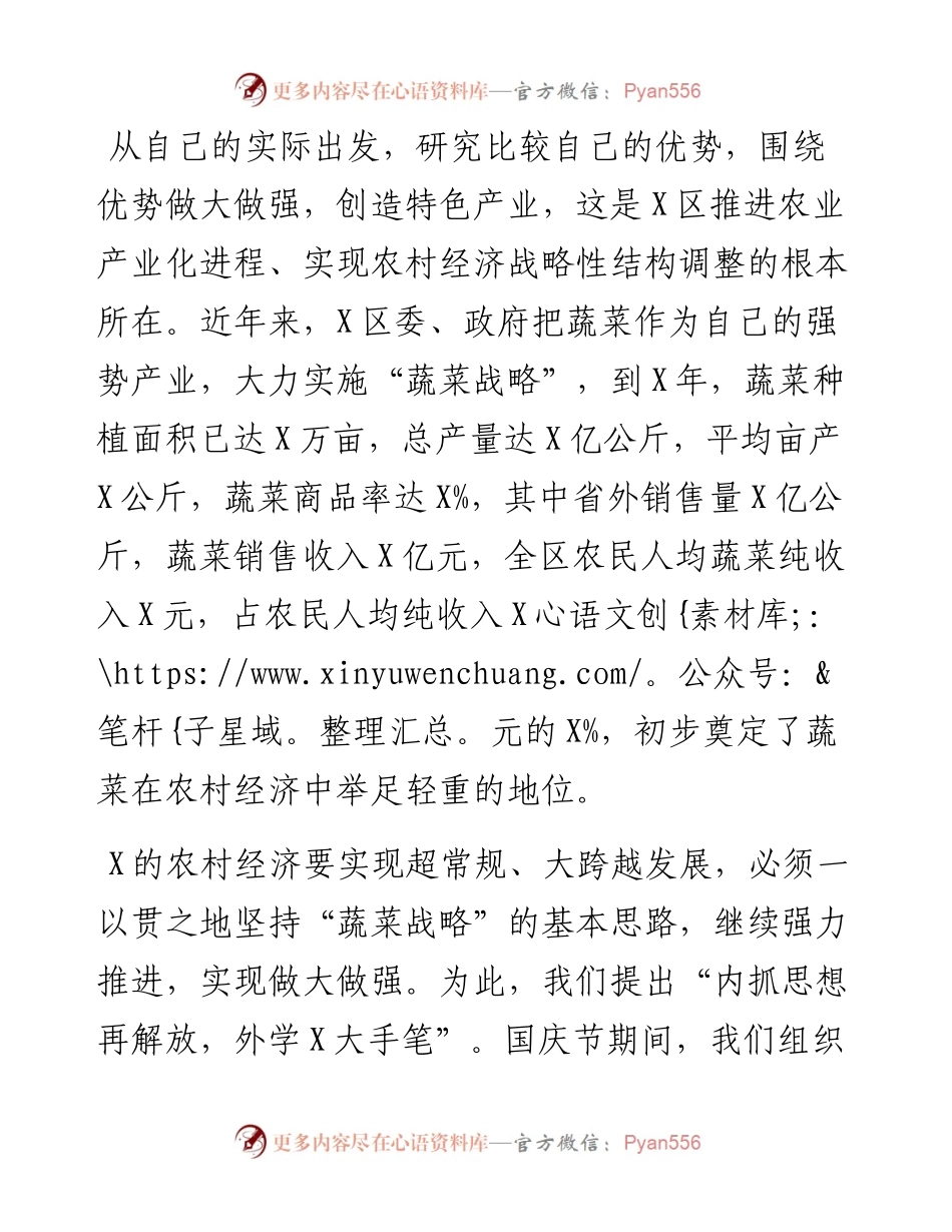 围绕做大做强创造特色优势——关于农业经济特色发展的汇报.docx_第1页