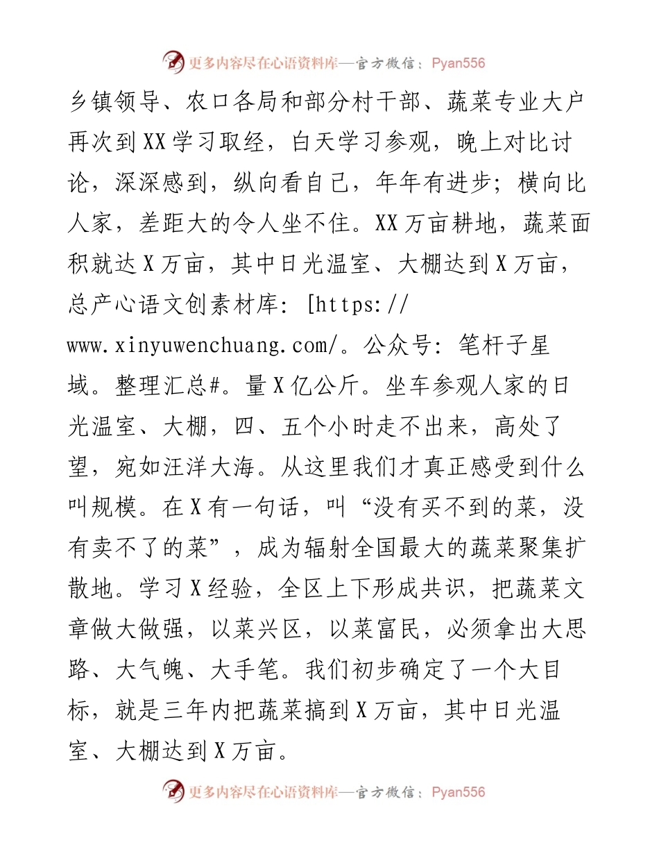 围绕做大做强创造特色优势——关于农业经济特色发展的汇报.docx_第2页