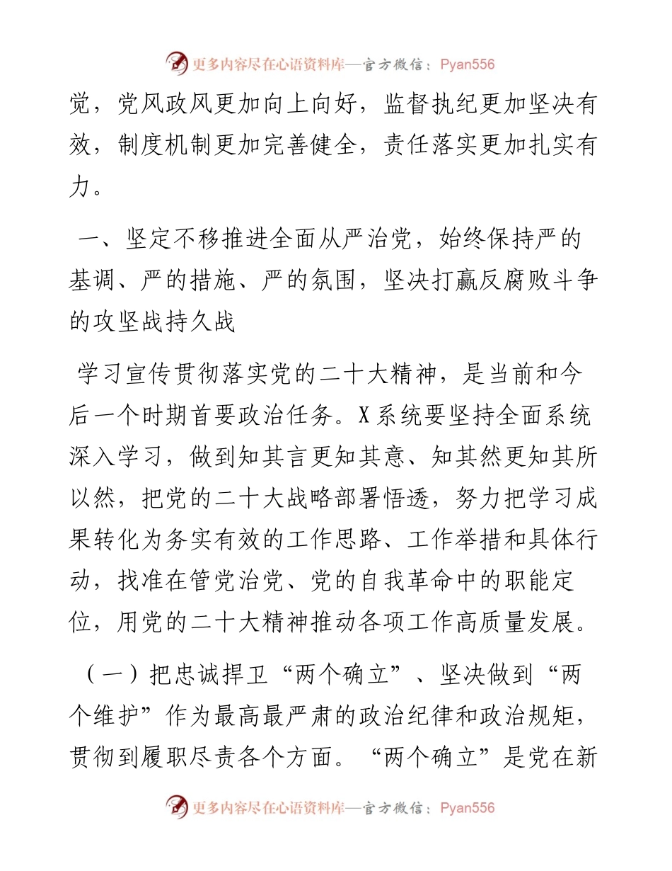 在2023年党风廉政建设工作会议上的讲话.docx_第2页