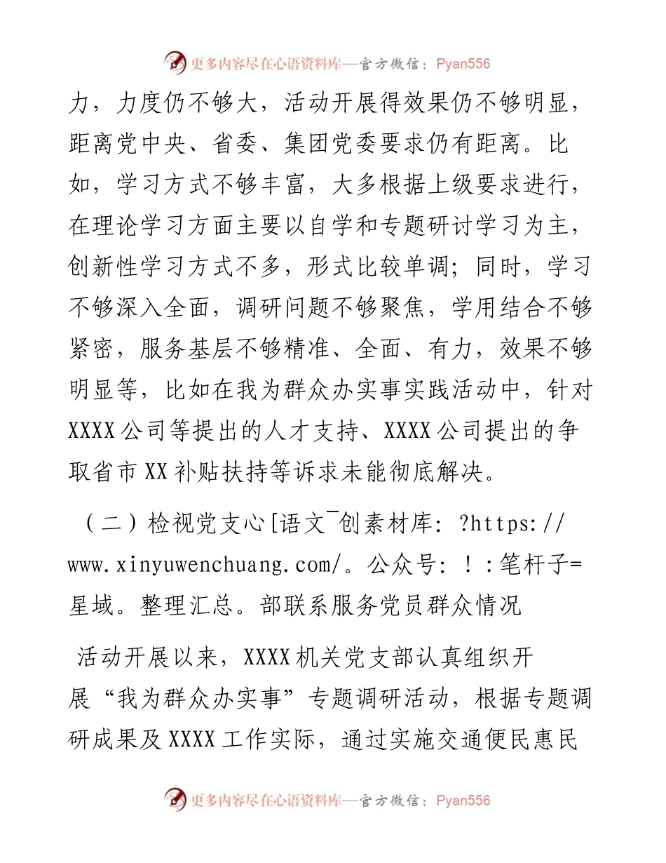 国有企业党史学习教育专题组织生活会班子对照检查材料.docx_第2页