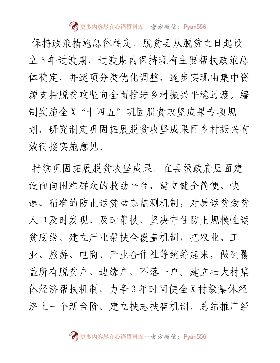 在全县推进乡村振兴加快农业农村现代化工作会议上的讲话.docx_第2页