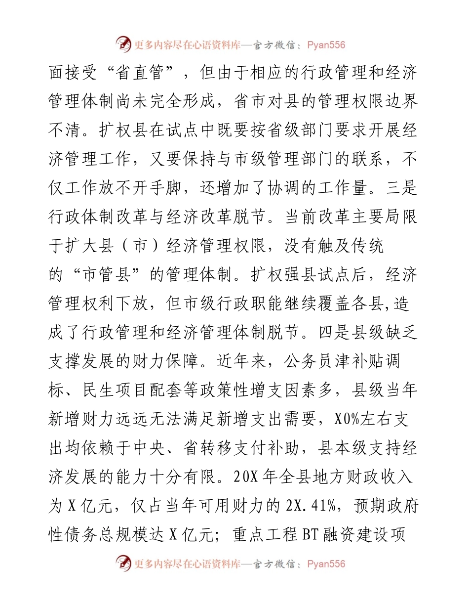 在加强县域经济工作调研座谈会上的发言.docx_第2页
