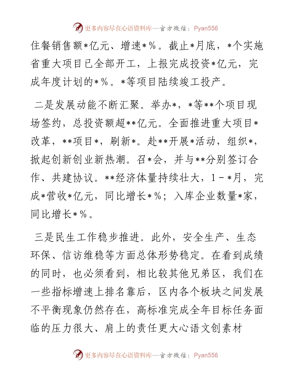 在全区经济运行分析暨“双过半”冲刺调度会议上的讲话.docx_第2页