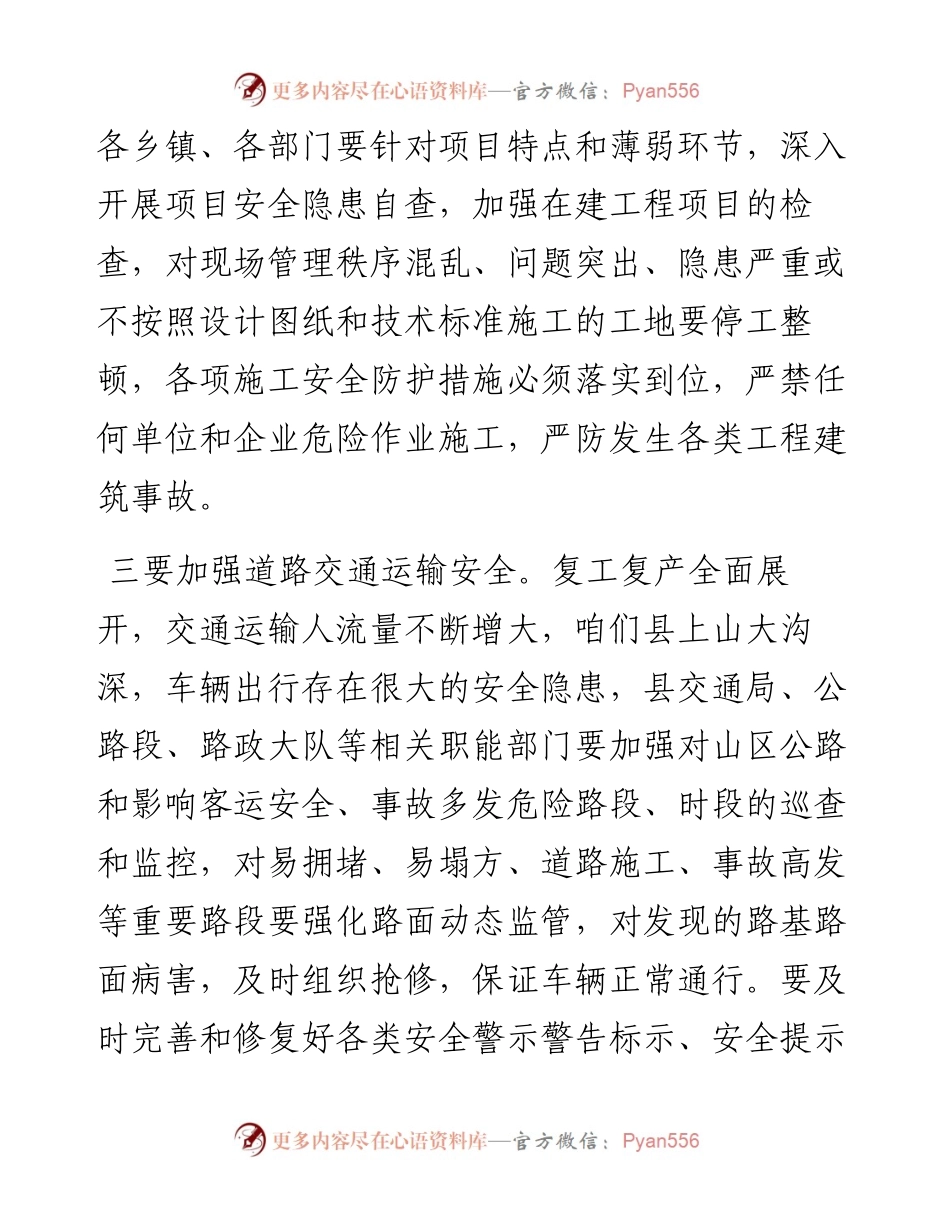 县委常委、常务副县长在全县第一季度安全生产例会上的讲话.docx_第2页